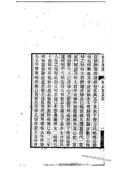 【姚氏家乘】不分卷（金山家谱）_N4628.pdf