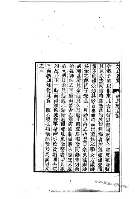 【姚氏家乘】不分卷（金山家谱）_N4628.pdf