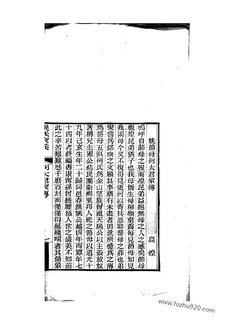 【姚氏家乘】不分卷（金山家谱）_N4629.pdf