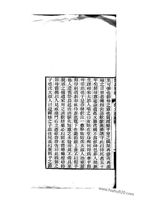 【姚氏家乘】不分卷（金山家谱）_N4629.pdf