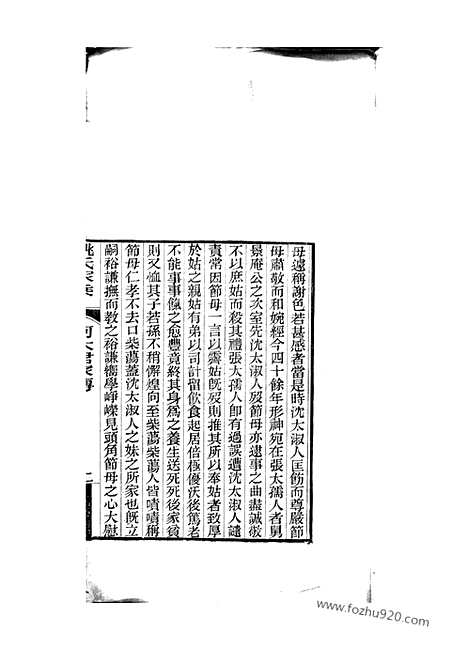 【姚氏家乘】不分卷（金山家谱）_N4629.pdf