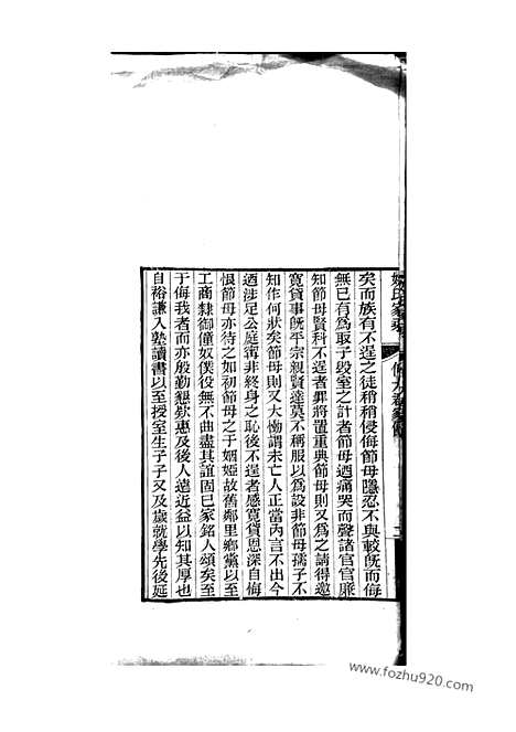 【姚氏家乘】不分卷（金山家谱）_N4629.pdf