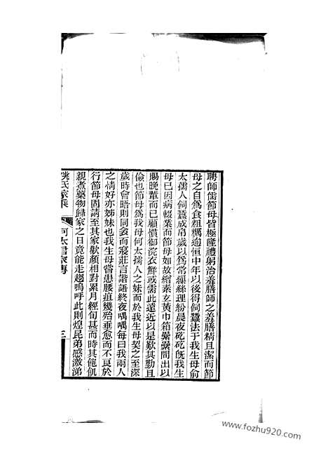 【姚氏家乘】不分卷（金山家谱）_N4629.pdf