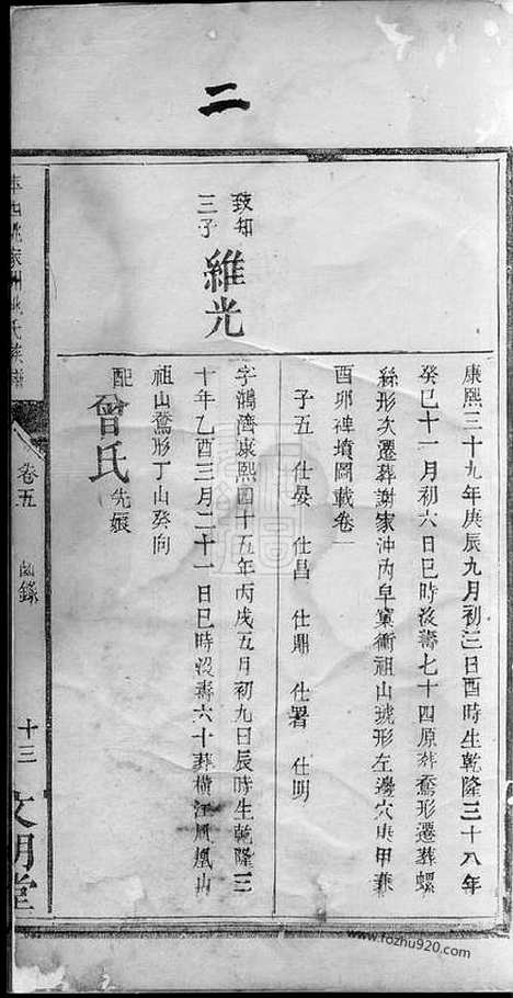 【萍西姚家洲姚氏族谱】（萍乡家谱）_N4636.pdf