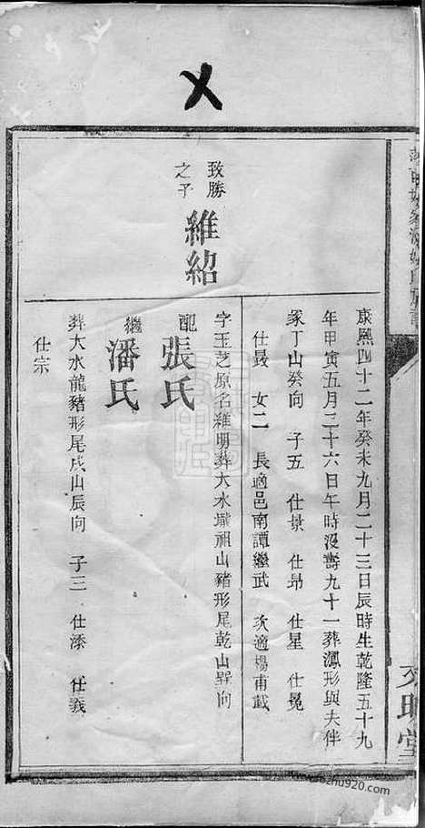 【萍西姚家洲姚氏族谱】（萍乡家谱）_N4636.pdf