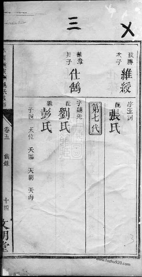 【萍西姚家洲姚氏族谱】（萍乡家谱）_N4636.pdf