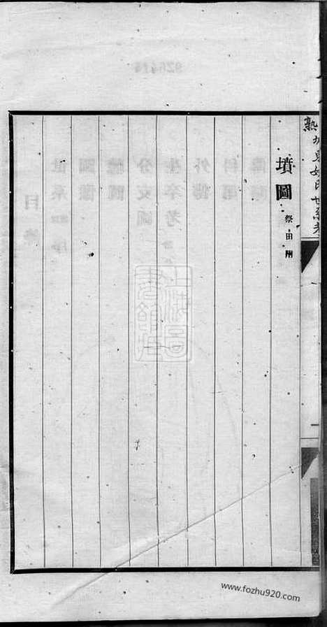 【常熟城东姚氏世系考】不分卷_N4637.pdf