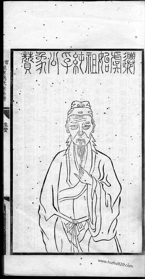 【常熟城东姚氏世系考】不分卷_N4637.pdf