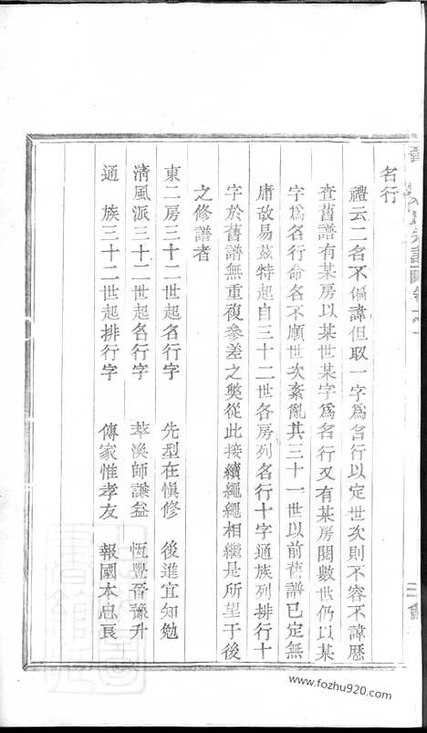 【晋溪姚氏宗谱】十五卷（嵊县家谱）_N4647.pdf