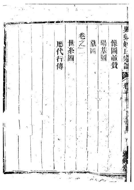 【吴兴姚氏宗谱】二卷（龙游家谱）_N4653.pdf