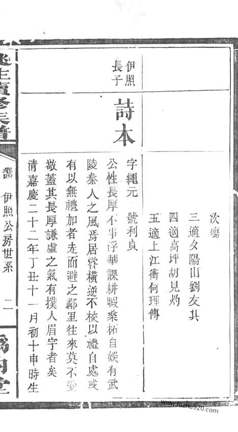 【姚氏续修族谱】（浏阳家谱）_N4656.pdf