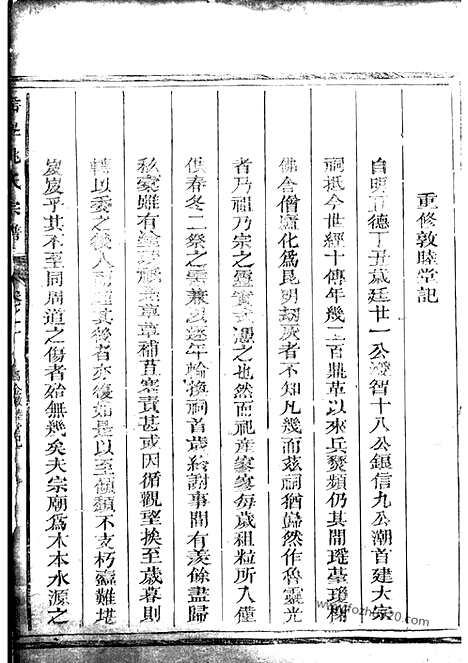 【瑶峰姚氏宗谱】（衢州家谱）_N4657.pdf