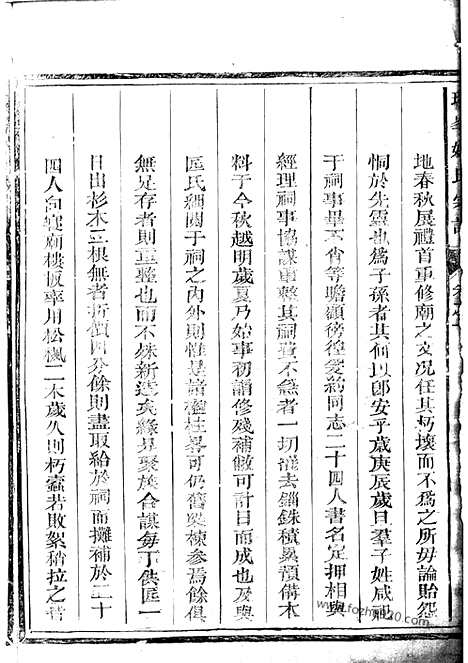 【瑶峰姚氏宗谱】（衢州家谱）_N4657.pdf