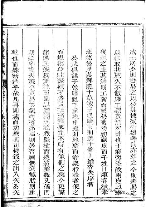 【瑶峰姚氏宗谱】（衢州家谱）_N4657.pdf