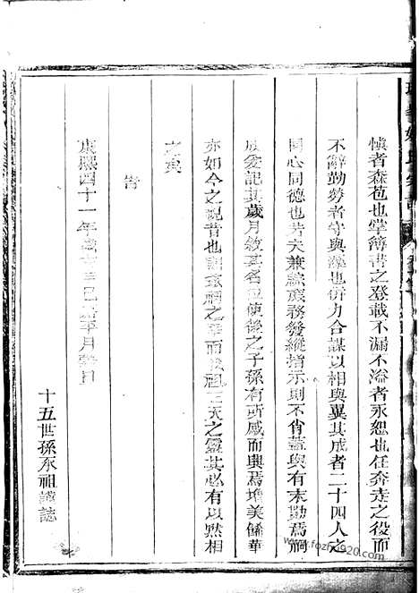 【瑶峰姚氏宗谱】（衢州家谱）_N4657.pdf