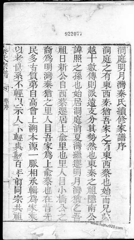 【秦氏宗谱】三卷（吴县家谱）_N4664.pdf