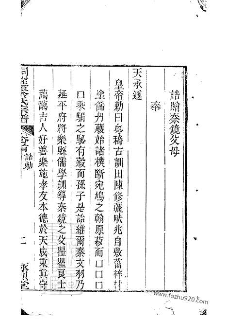 【洞庭秦氏宗谱】五卷_首四卷_末一卷（江苏吴县家谱）_N4665.pdf