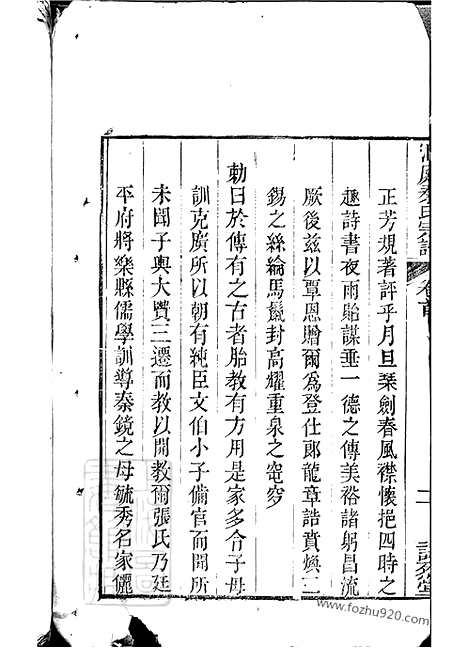 【洞庭秦氏宗谱】五卷_首四卷_末一卷（江苏吴县家谱）_N4665.pdf