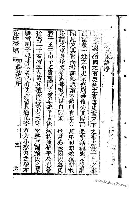 【秦氏宗谱】二十四卷（崇明家谱）_N4670.pdf