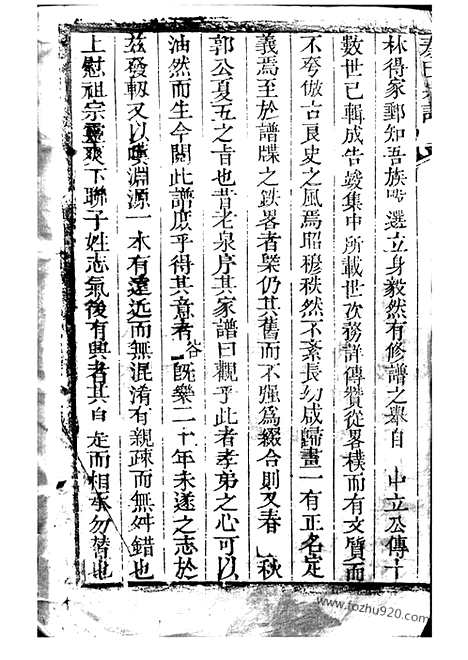 【秦氏宗谱】不分卷（崇明家谱）_N4671.pdf