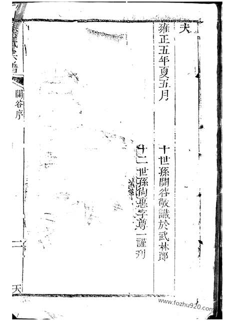 【秦氏宗谱】不分卷（崇明家谱）_N4671.pdf