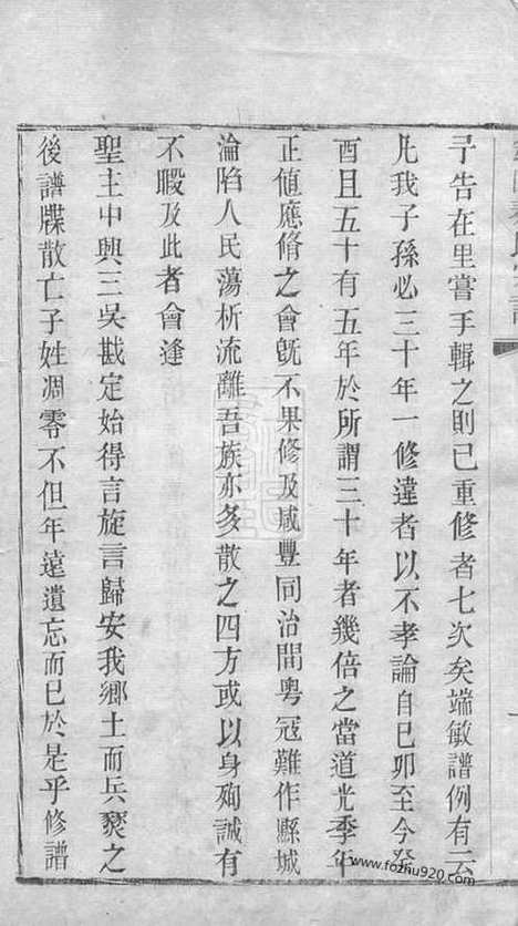 【锡山秦氏宗谱】十二卷_首一卷（无锡家谱）_N4674.pdf