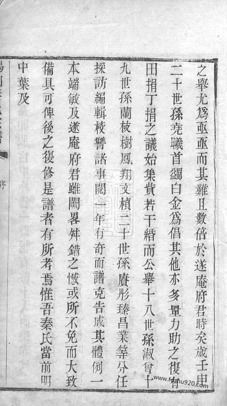 【锡山秦氏宗谱】十二卷_首一卷（无锡家谱）_N4674.pdf