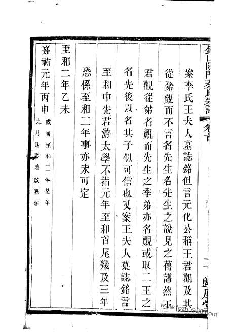 【锡山陡门秦氏宗谱】（无锡家谱）_N4678.pdf