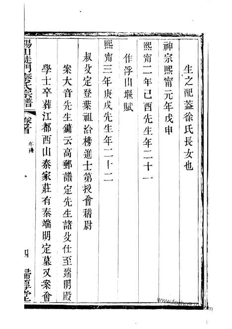 【锡山陡门秦氏宗谱】（无锡家谱）_N4678.pdf