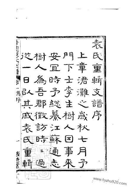 【丹徒袁氏支谱】八卷_N4691.pdf