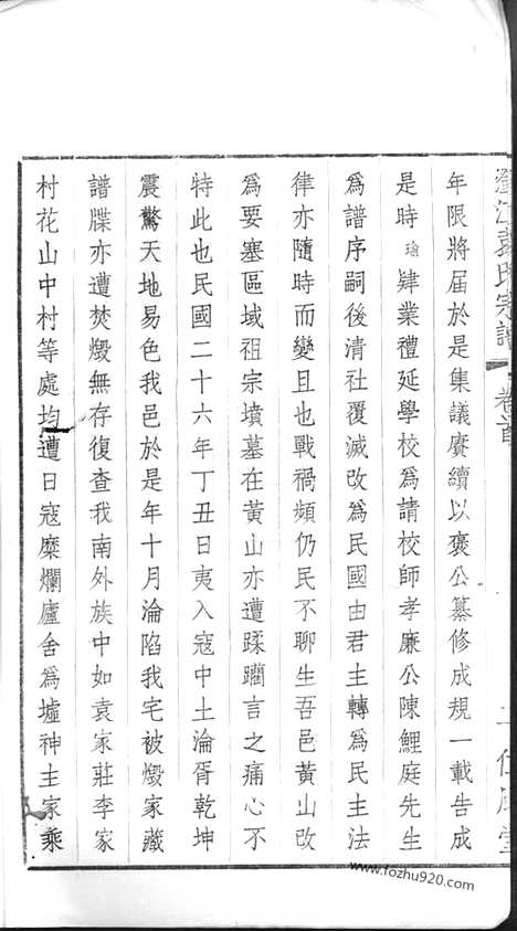 【江阴袁氏宗谱】二十卷_首一卷_末一卷_N4696.pdf