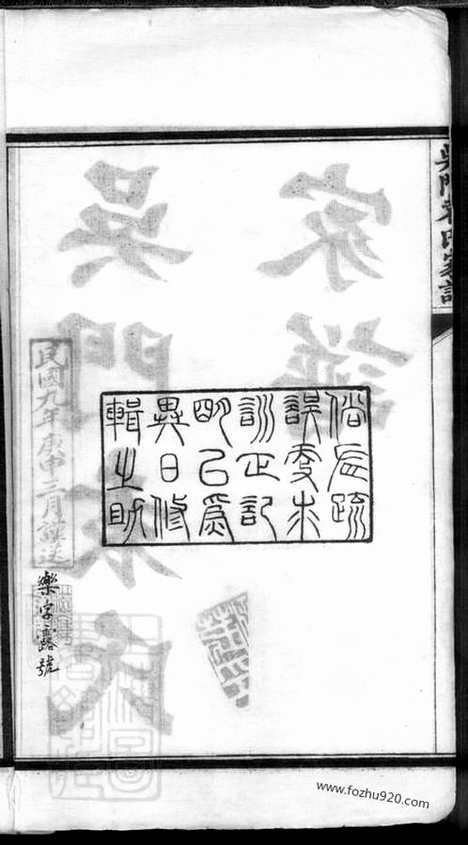 【吴门袁氏家谱】八卷（吴县家谱）_N4700.pdf