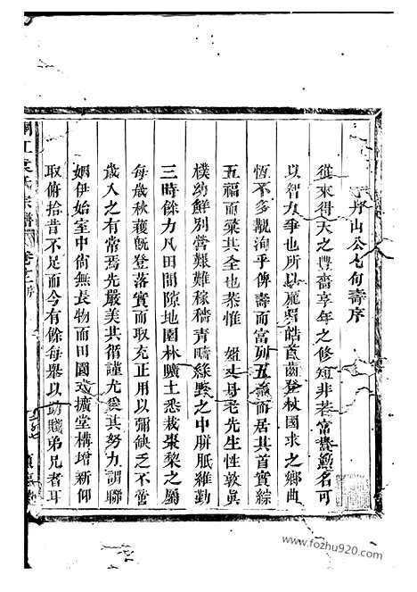 【桐江袁氏宗谱】十二卷（桐庐家谱）_N4708.pdf