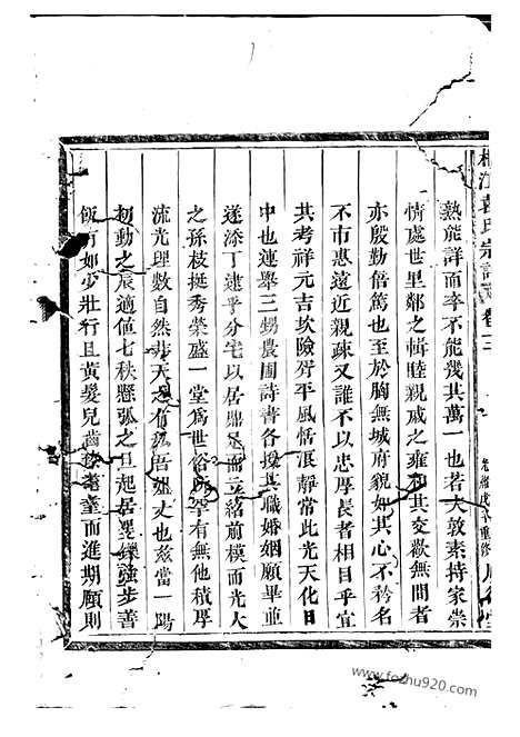 【桐江袁氏宗谱】十二卷（桐庐家谱）_N4708.pdf