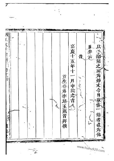 【桐江袁氏宗谱】十二卷（桐庐家谱）_N4708.pdf