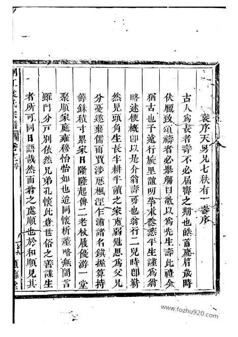 【桐江袁氏宗谱】十二卷（桐庐家谱）_N4708.pdf