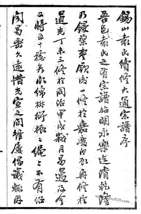 【锡山袁氏宗谱】三十二卷_附一卷（无锡家谱）_N4714.pdf