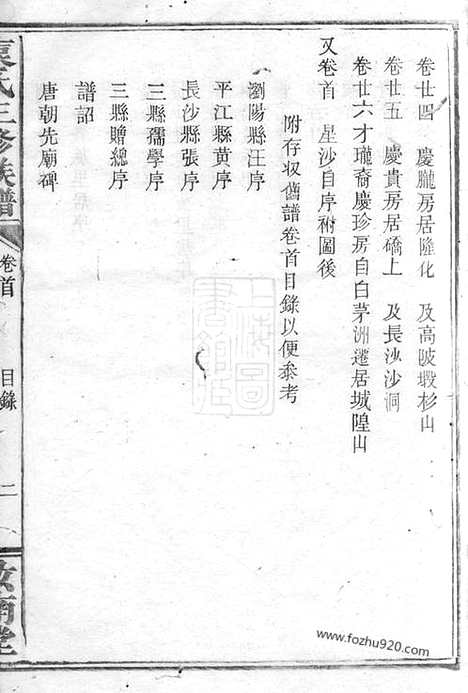 【袁氏三修族谱】二十六卷_首一卷（湖南家谱）_N4715.pdf