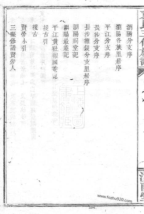 【袁氏三修族谱】二十六卷_首一卷（湖南家谱）_N4715.pdf