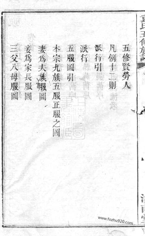 【袁氏五修族谱】九卷_首一卷（湖南家谱）_N4716.pdf