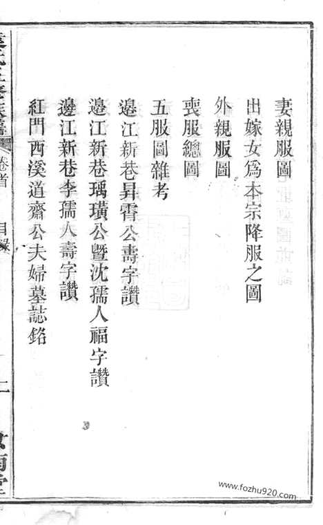 【袁氏五修族谱】九卷_首一卷（湖南家谱）_N4716.pdf