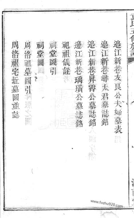 【袁氏五修族谱】九卷_首一卷（湖南家谱）_N4716.pdf