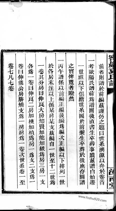 【密岩袁氏谱】十二卷_首一卷_末一卷（湘阴家谱）_N4717.pdf