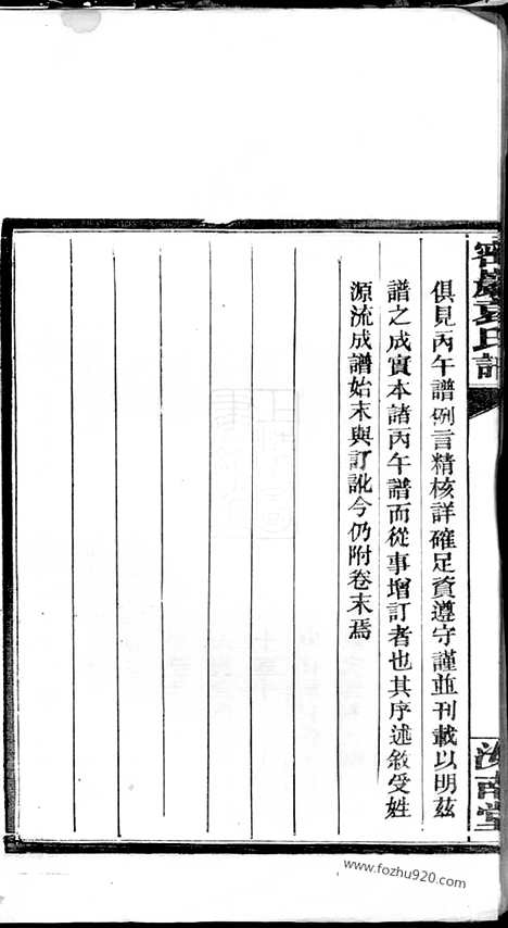 【密岩袁氏谱】十二卷_首一卷_末一卷（湘阴家谱）_N4717.pdf