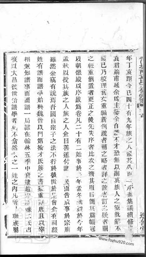 【鄞邑城南袁氏三修宗谱】_N4723.pdf