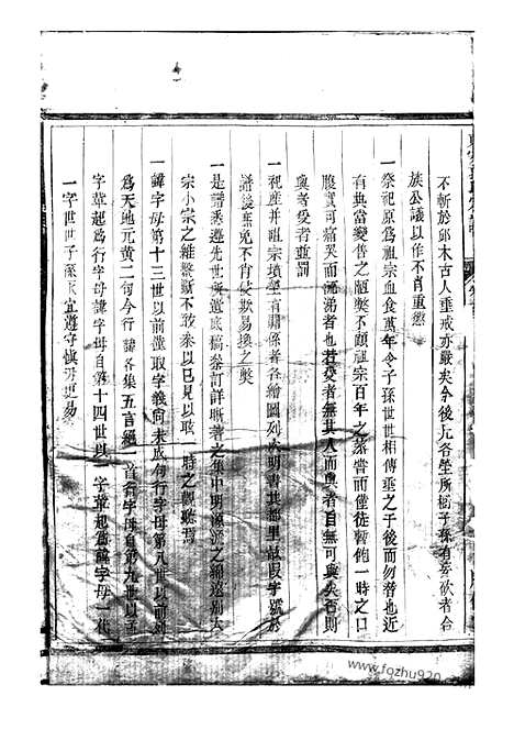 【袁氏宗谱】（新城家谱）_N4727.pdf