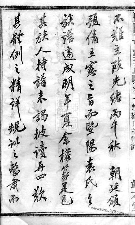 【暨阳浣东袁氏宗谱】四十卷_N4732.pdf