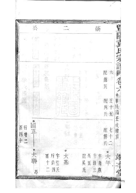 【暨阳浣东袁氏宗谱】_N4736.pdf