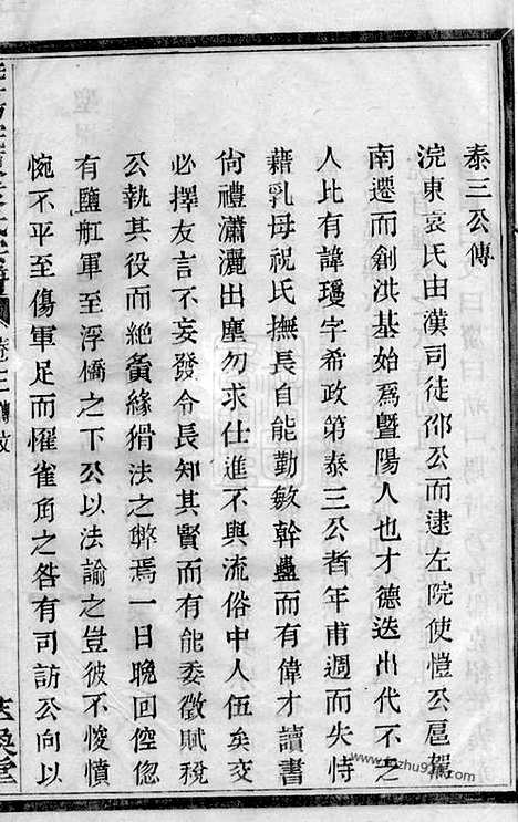 【暨阳浣东袁氏宗谱】四十八卷_N4738.pdf