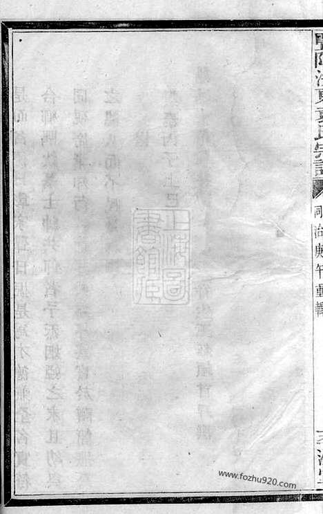 【暨阳浣东袁氏宗谱】四十八卷_N4738.pdf